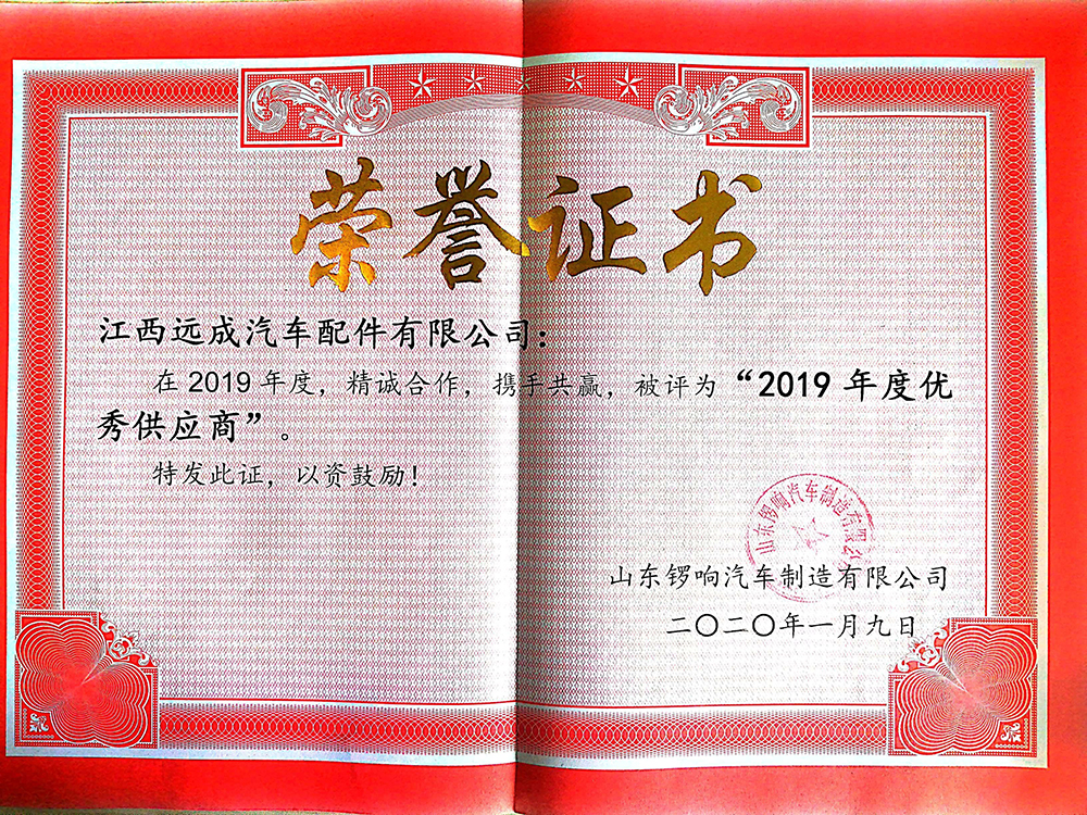 優秀供應商證書2019（鑼響） 